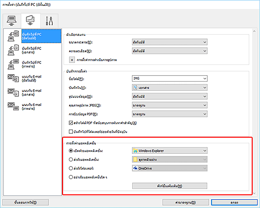 ภาพ: ไดอะล็อกบ็อกซ์ "การตั้งค่า"